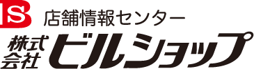 店舗情報センター　株式会社ビルショップ