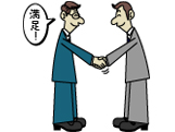 「交渉と契約」