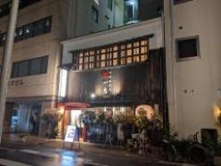祝い鳥　淀屋橋本店