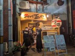 焼鳥正や福島店