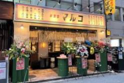 新食堂マルコ