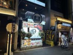 ぼん蔵　梅田店