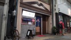 志辿酒場　朝日