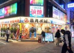 磯丸水産京橋店