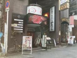 大阪焼肉ホルモン ふたご 北新地店