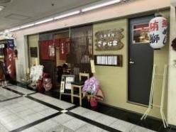 大皿料理　さかな家